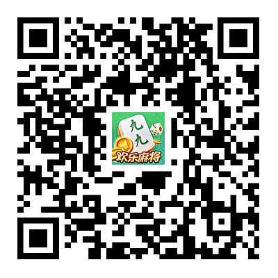 扫描下载九九欢乐麻将